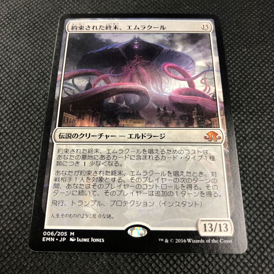 約束された終末、エムラクール