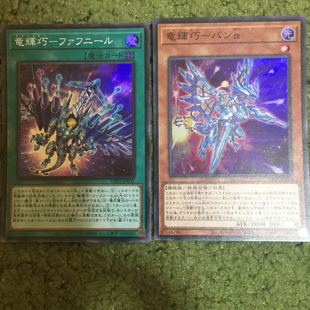 竜輝巧ーバンαとファフニール　セット