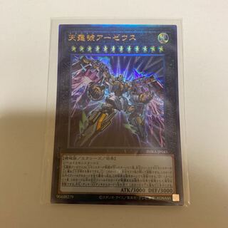 遊戯王 天霆號アーゼウス アルティメットレア