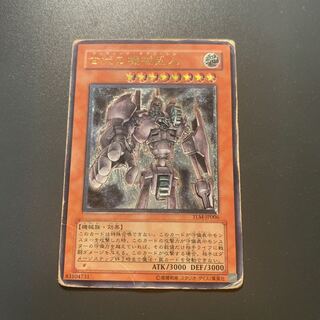古代の機械巨人 アルティメットレア ジャンク