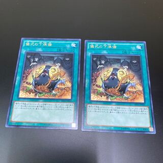 儀式の下準備 レア