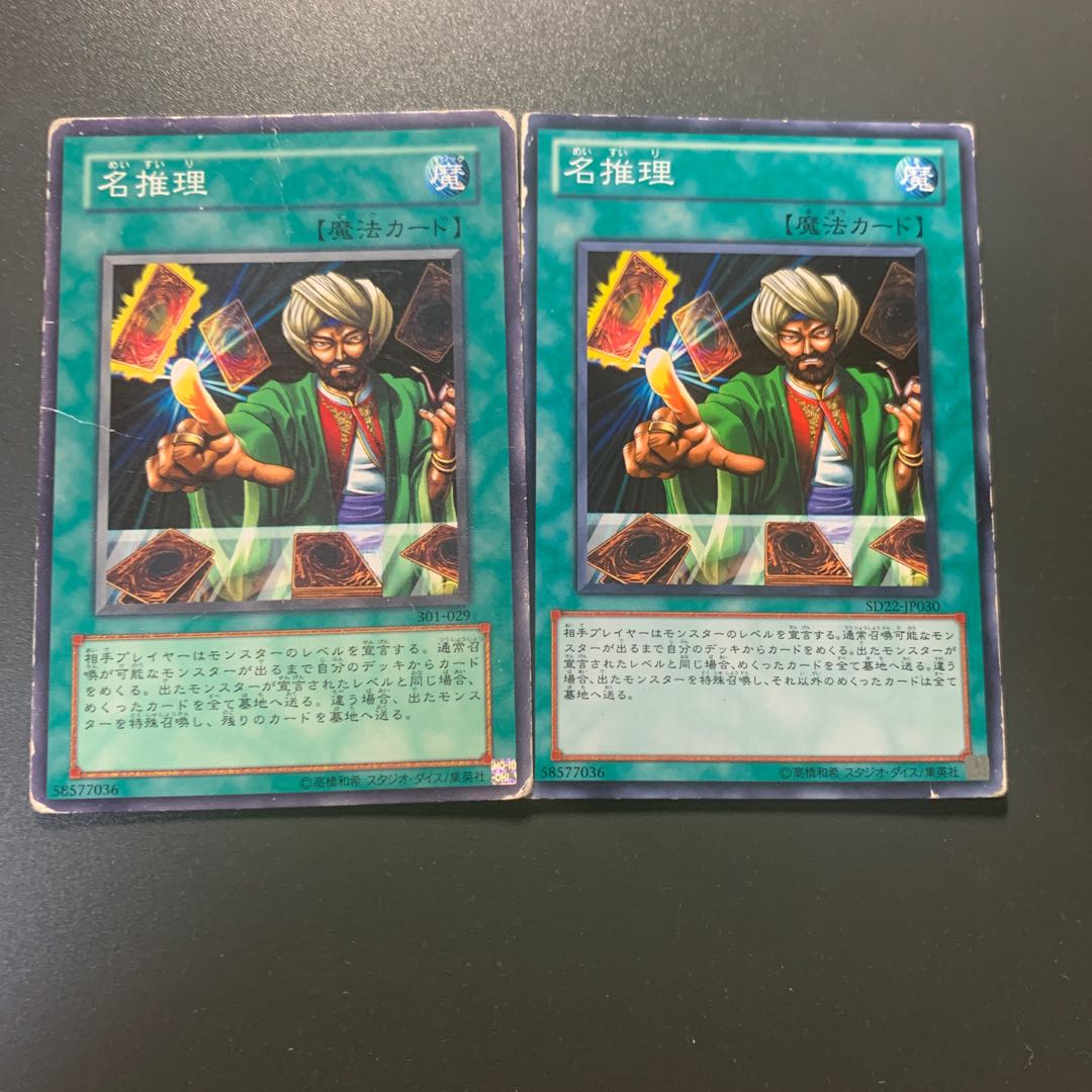 名推理 ジャンク