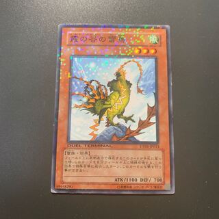 霞の谷の雷鳥 ノーマル