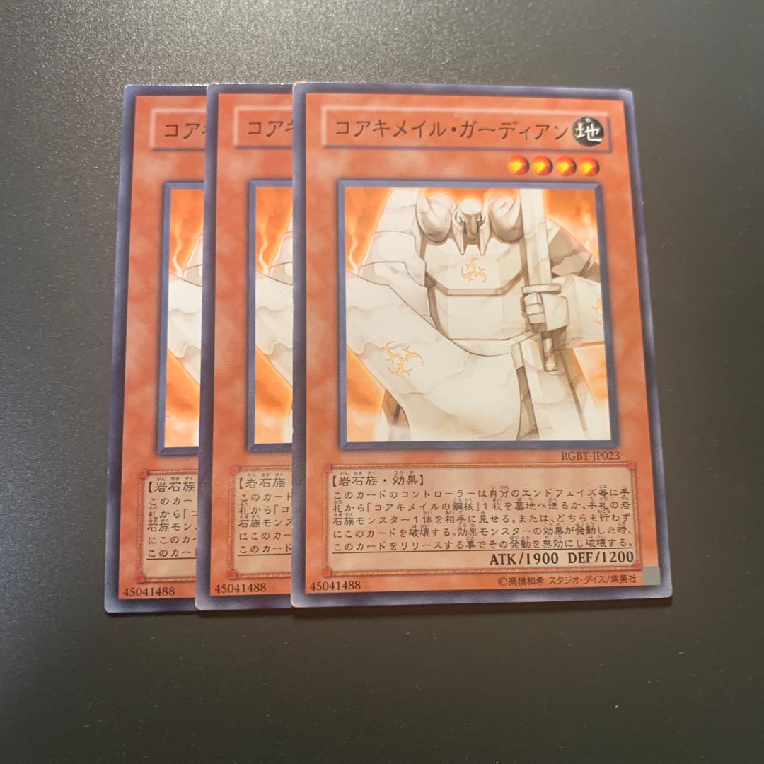 コアキメイル・ガーディアン