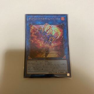 遊戯王 デコード・トーカー・ヒートソウル ウルトラレア