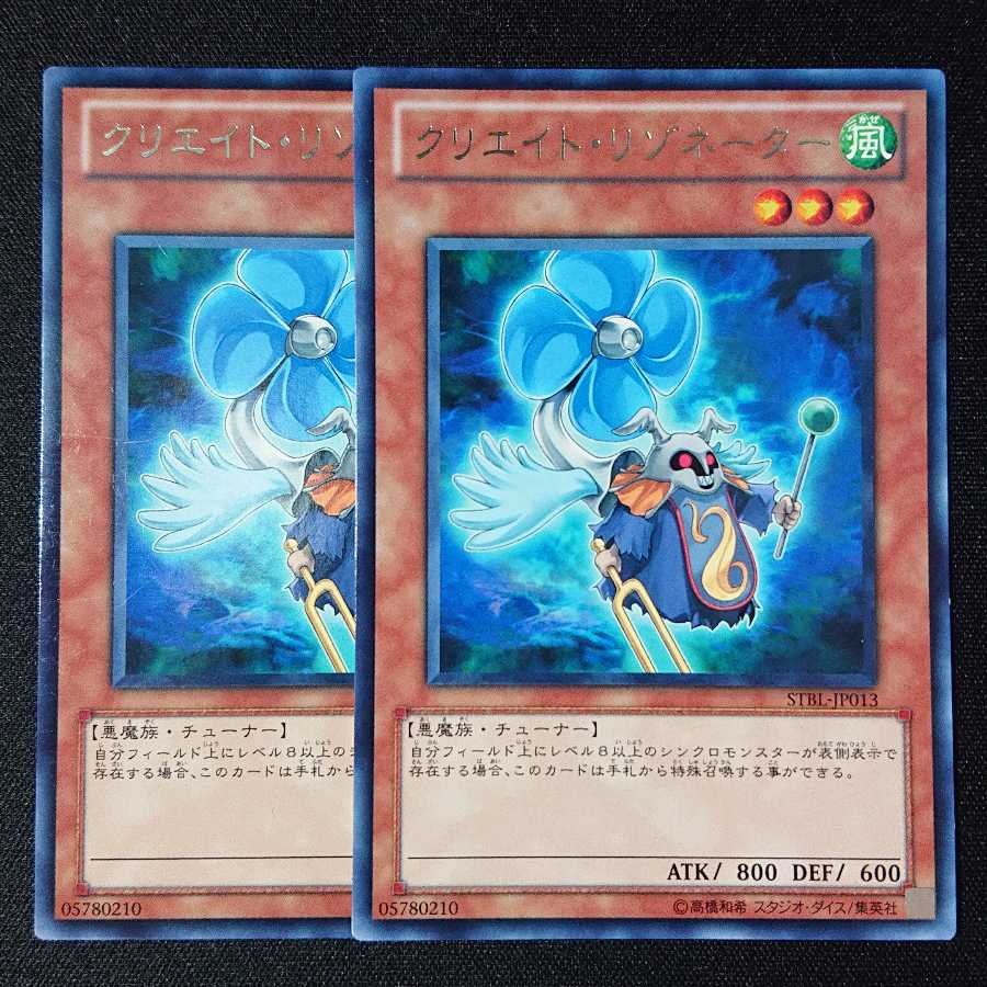 クリエイト・リゾネーター