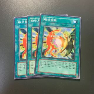 融合解除 ノーマル