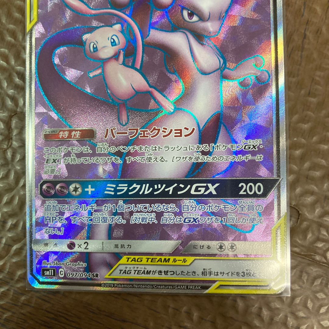 ミュウツー＆ミュウGX SR