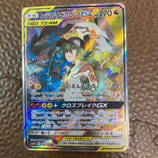 レシラム&ゼクロムGX SR