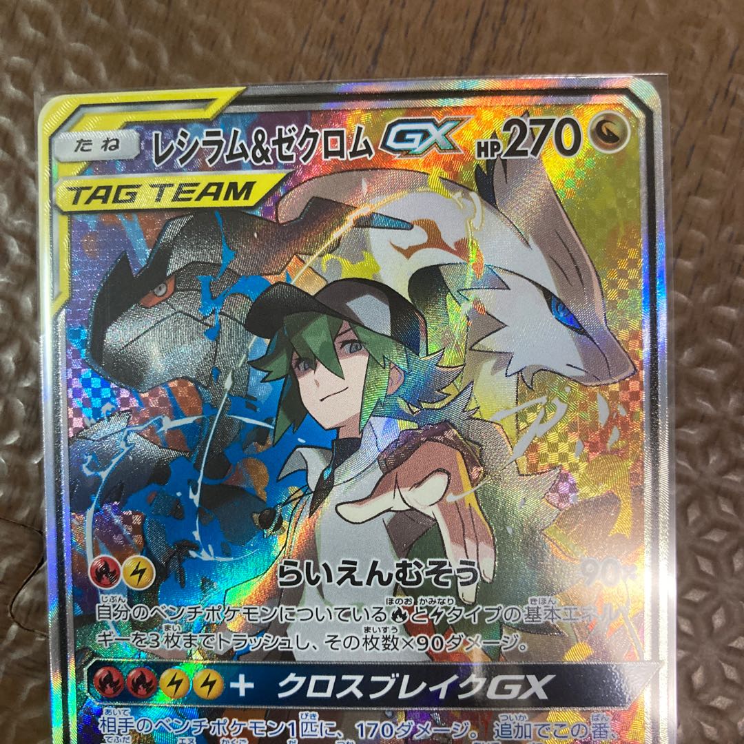 レシラム&ゼクロムGX SR