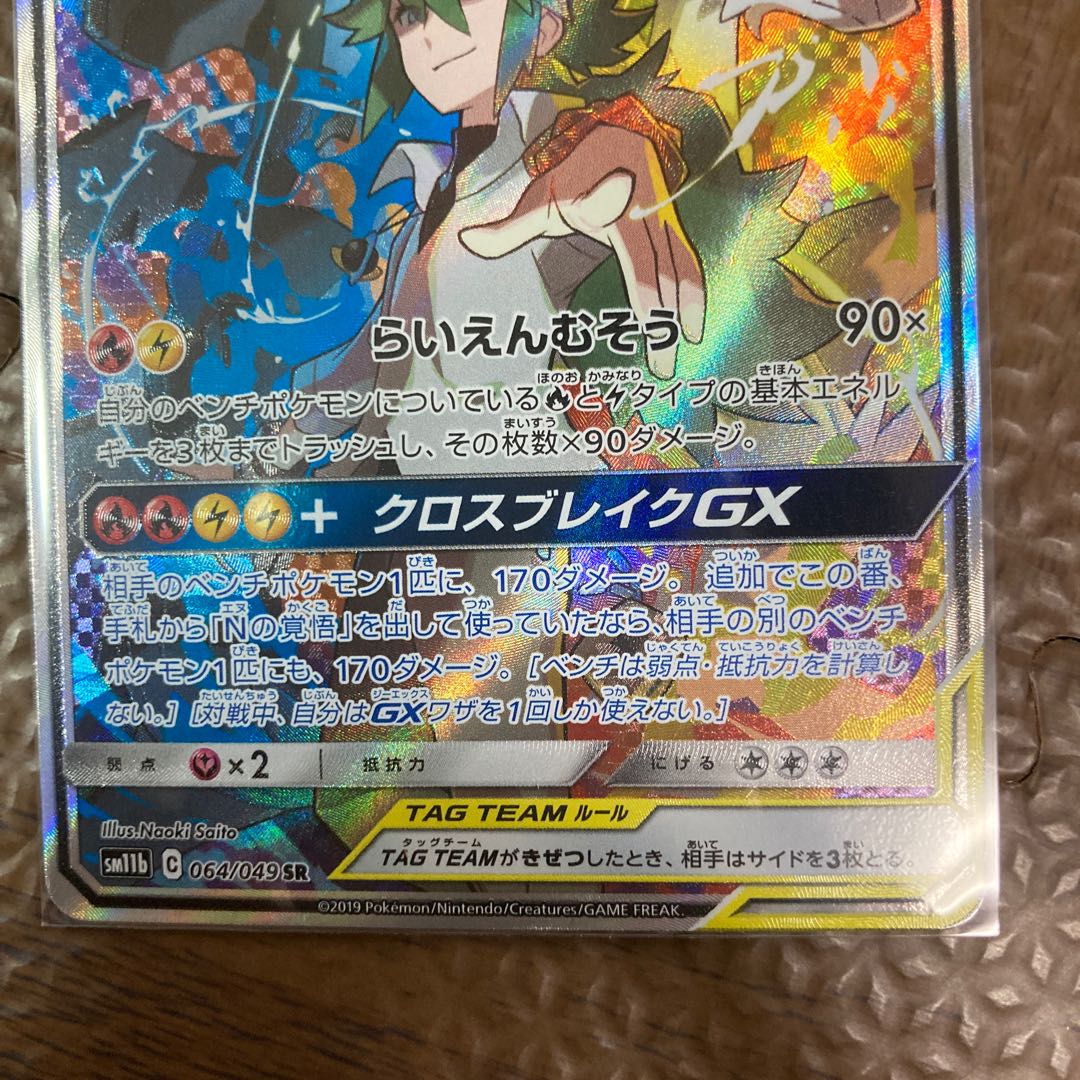 レシラム&ゼクロムGX SR