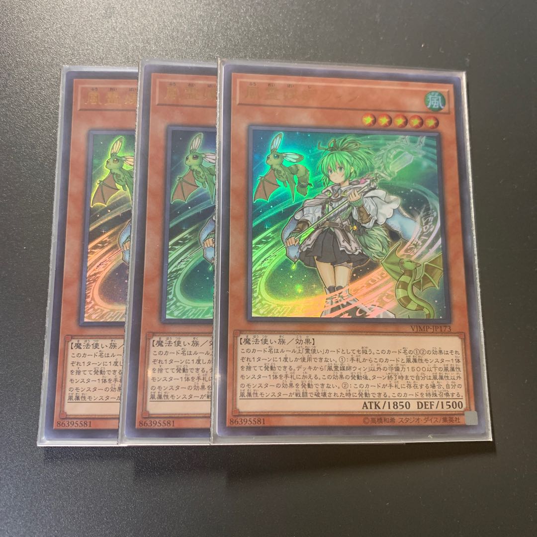 風霊媒師ウィン ウルトラレア