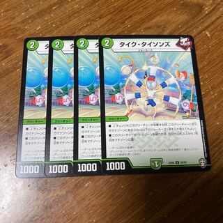 タイク・タイソンズ　4枚