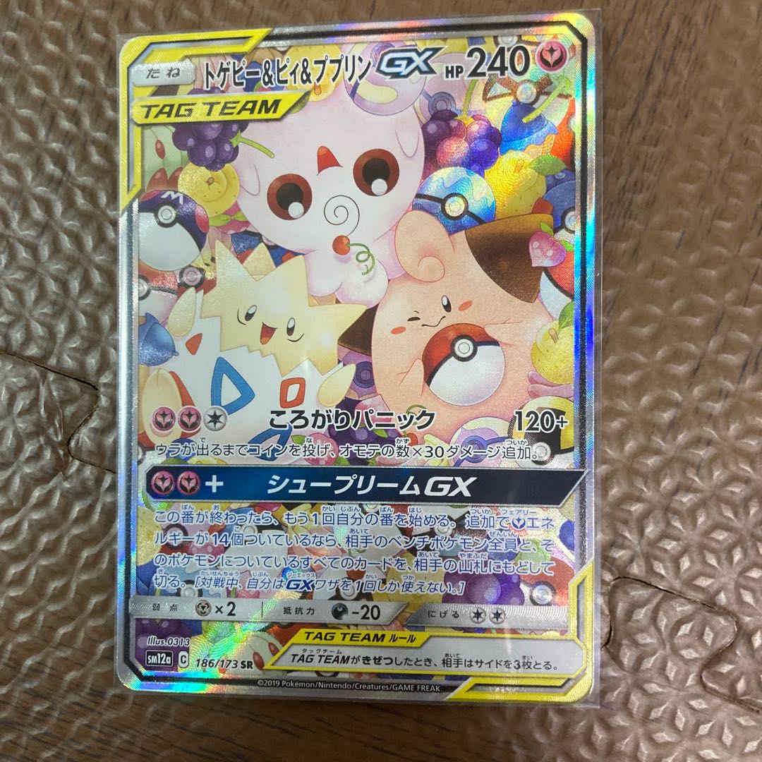 トゲピー&ピィ&ププリンGX SR