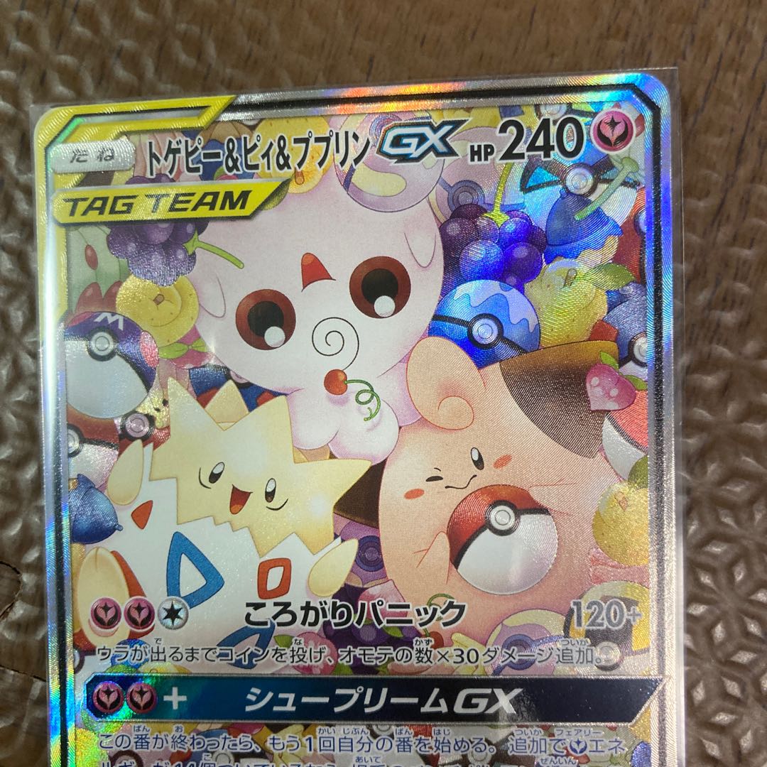 トゲピー&ピィ&ププリンGX SR