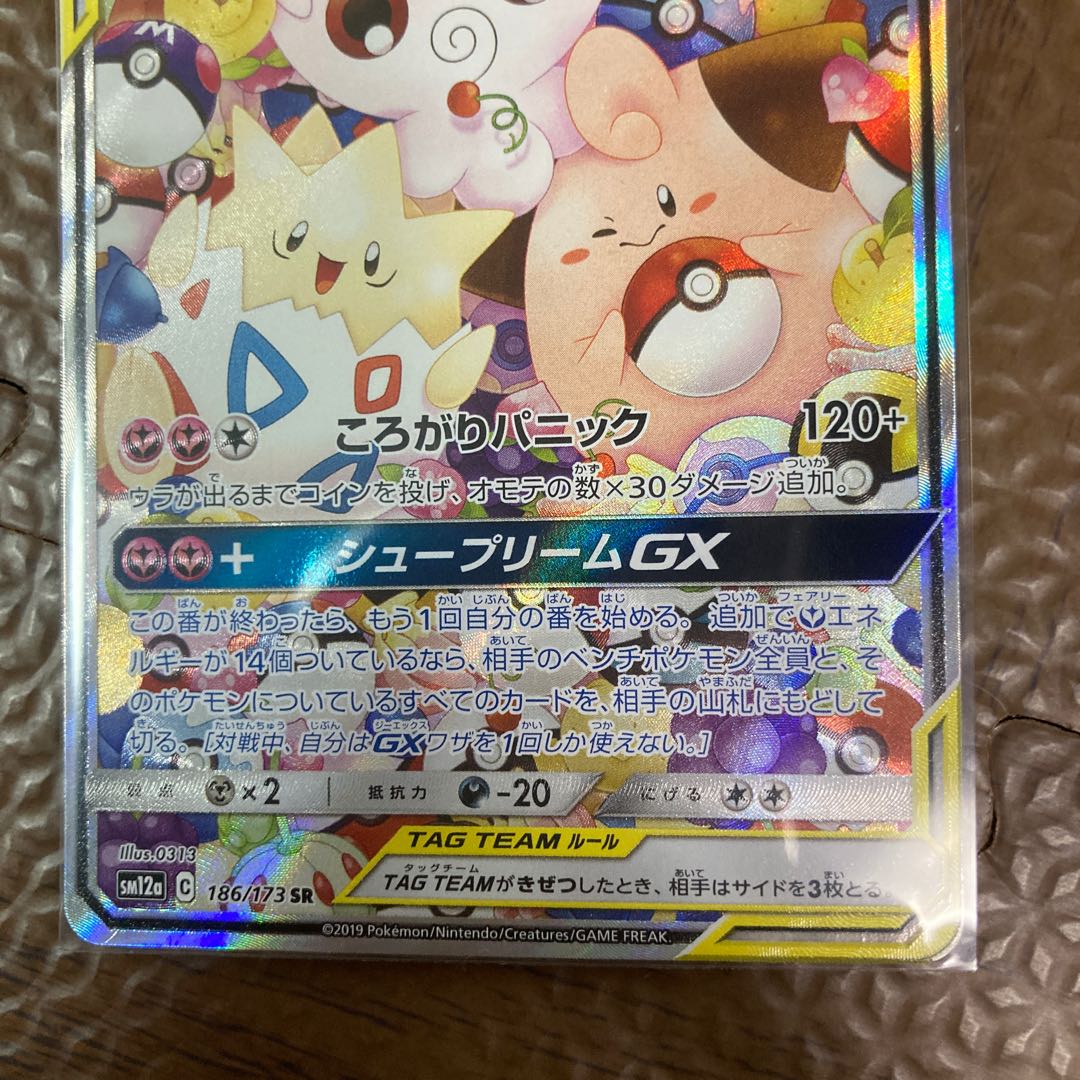 トゲピー&ピィ&ププリンGX SR