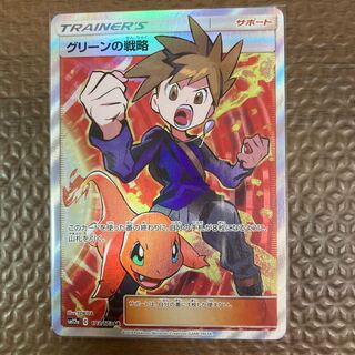 グリーンの戦略 SR