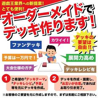 ☆オーダーメイドデッキお作りします☆