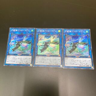 幻獣機アウローラドン スーパーレア