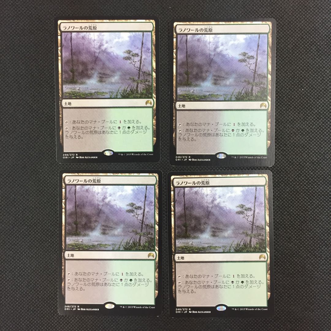 4 Llanowar Wastes