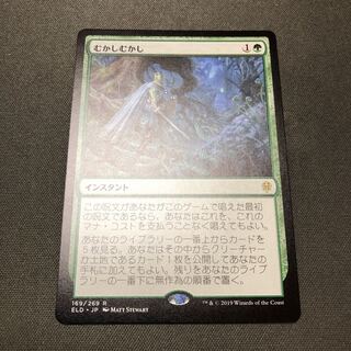 MTG むかしむかし