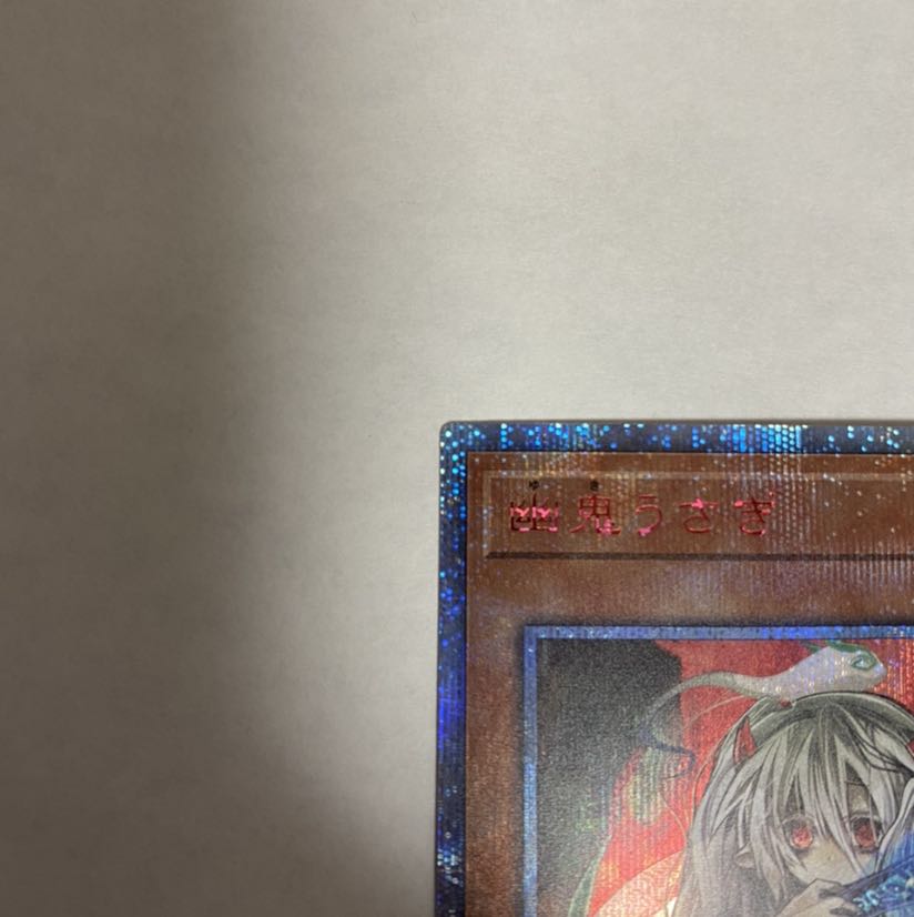 幽鬼うさぎ 20thシークレットレア