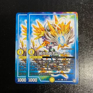 続召の意志 マーチス2枚