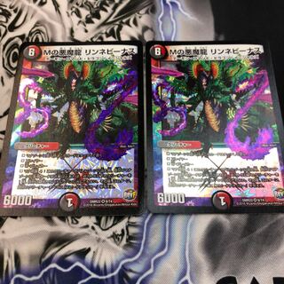 Mの悪魔龍 リンネビーナス