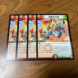 蒼龍の大地　4枚