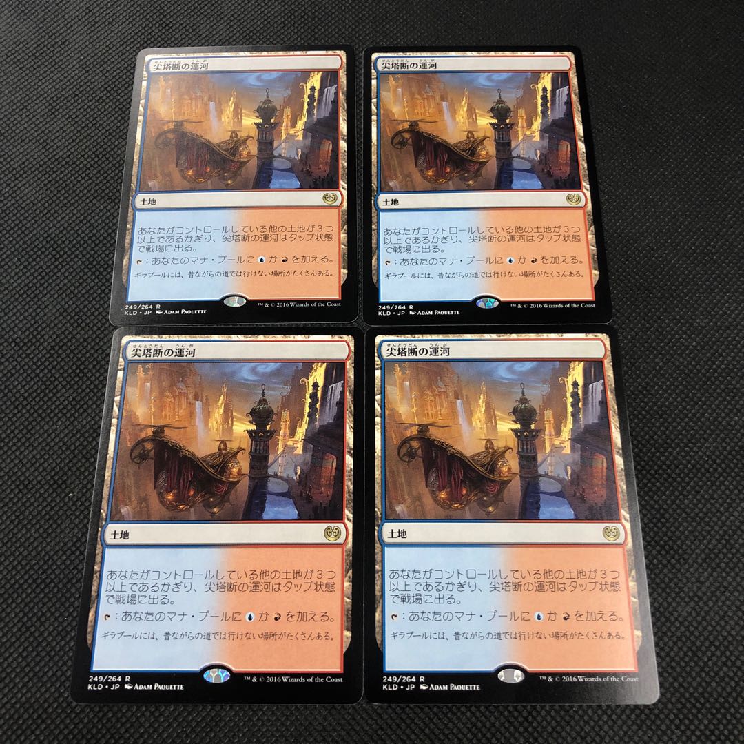 尖塔断の運河 4枚