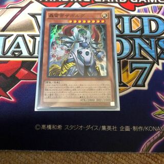 轟雷帝ザボルグ