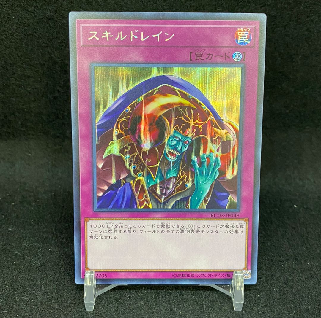 Skill Drain Secret Rare Rare Collection