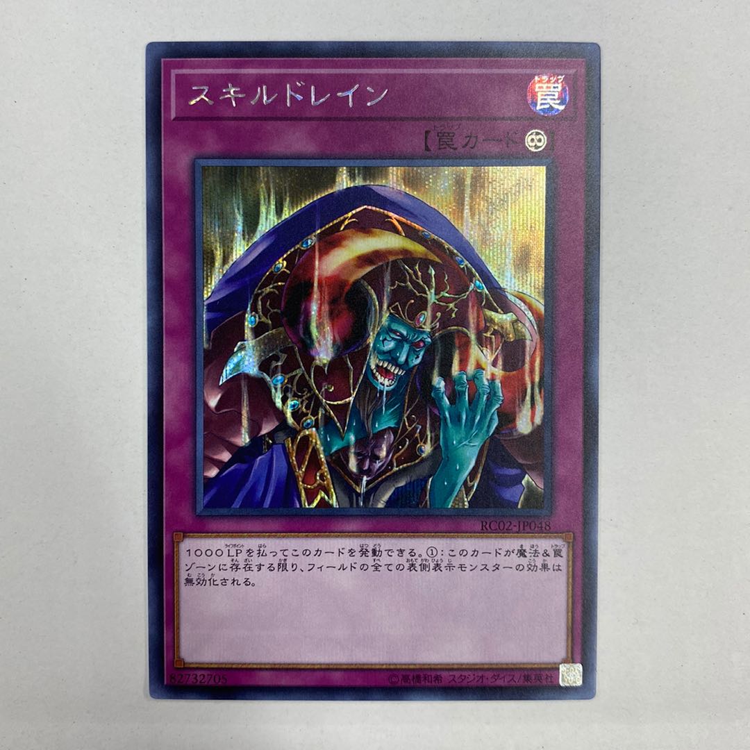Skill Drain Secret Rare Rare Collection
