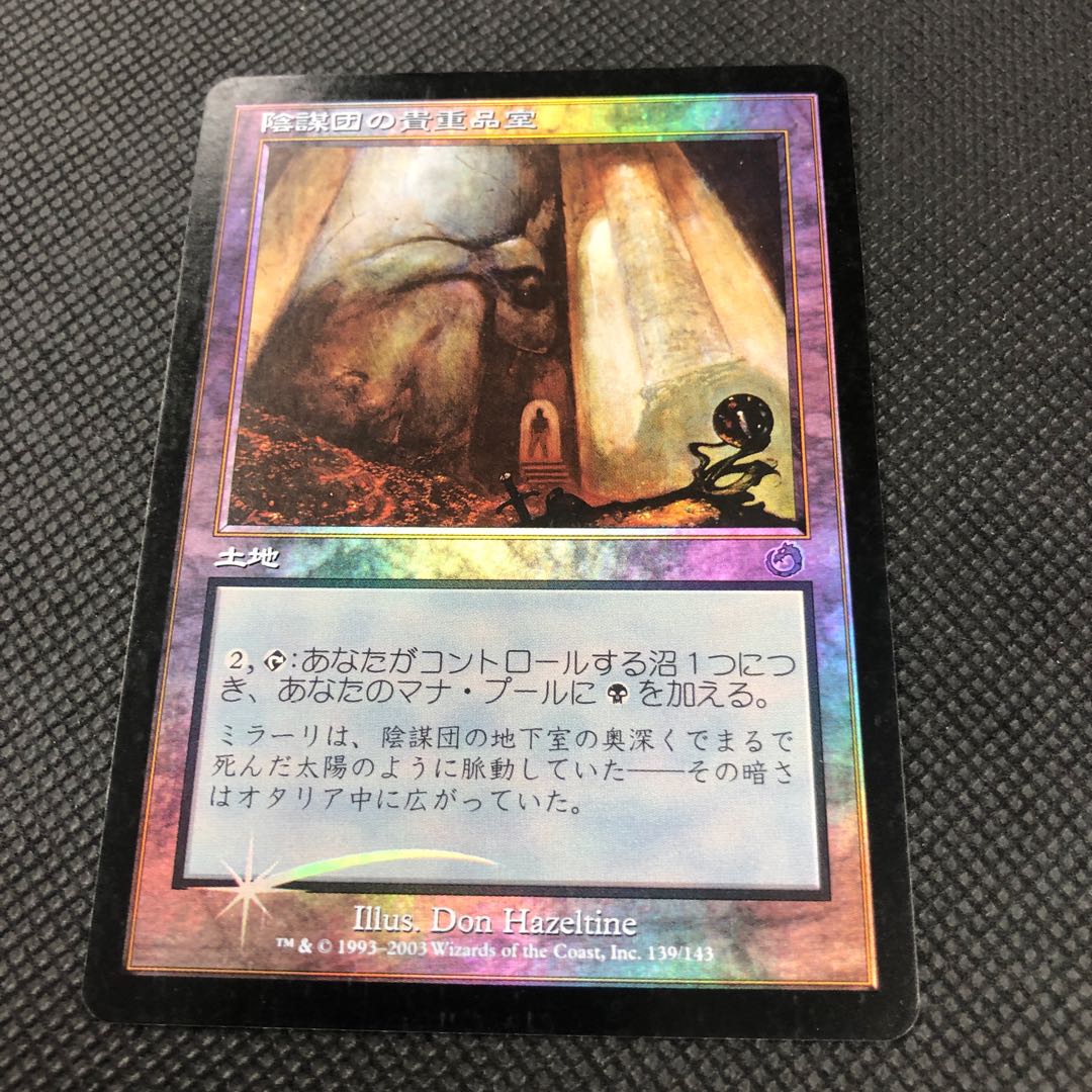 陰謀団の貴重品室 foil