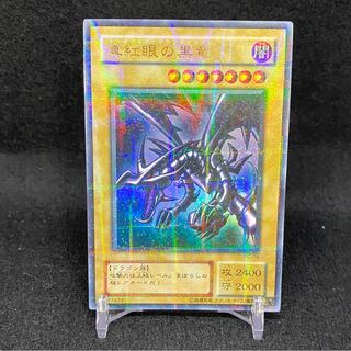 Red-Eyes Black Dragon Ulpara