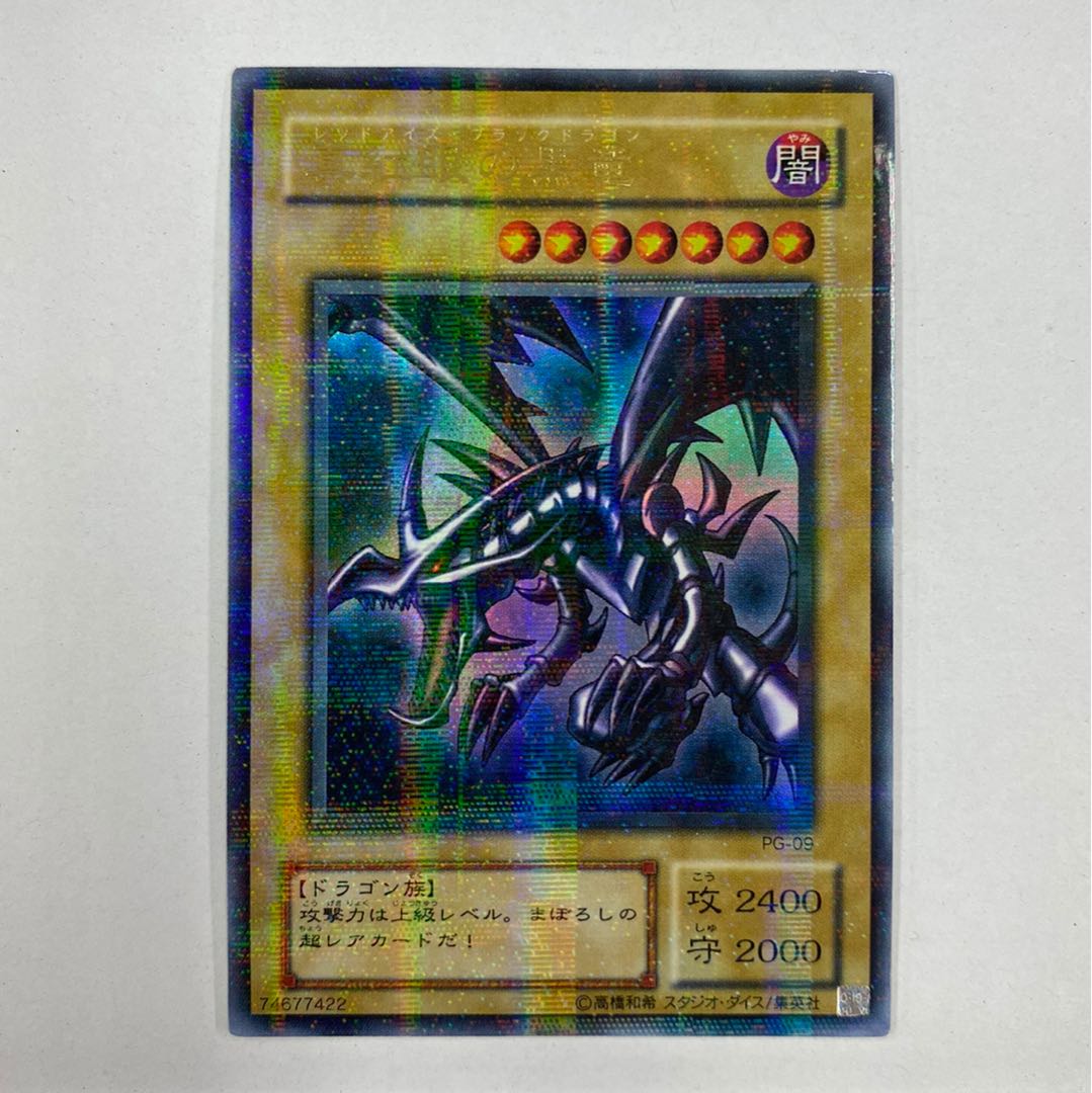 Red-Eyes Black Dragon Ulpara