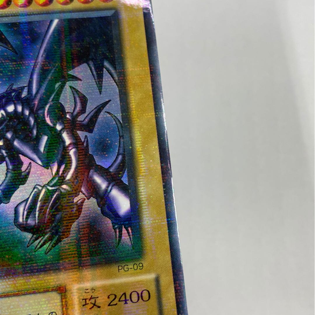 Red-Eyes Black Dragon Ulpara