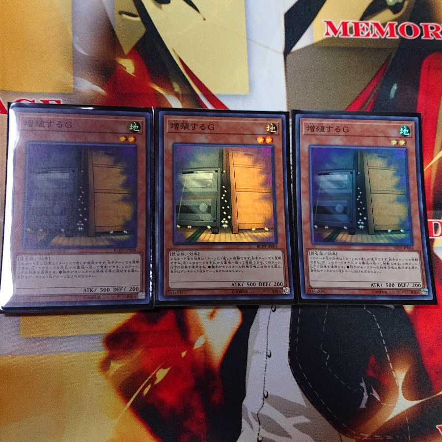 増殖するG スーパーレア 3枚セット
