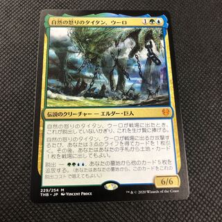 自然の怒りのタイタン、ウーロ