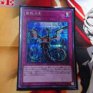 無限泡影 シークレットレア