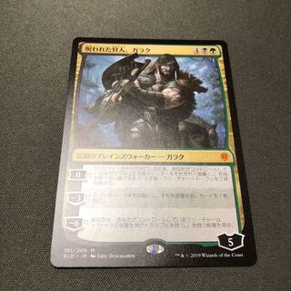 MTG 呪われた狩人、ガラク