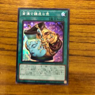 金満で謙虚な壺 シークレットレア