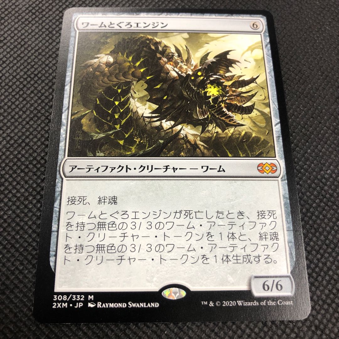 ワームとぐろエンジン