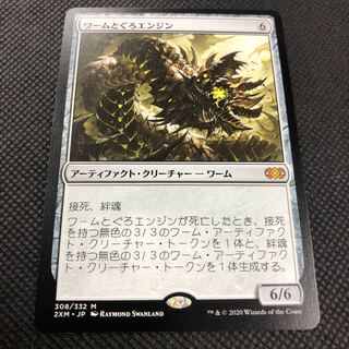 ワームとぐろエンジン