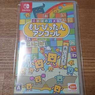 もじぴったんアンコール Switch