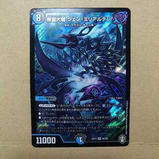 無量大龍 ツェン・ミリアルデン