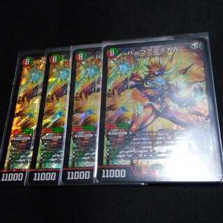 バークアステカA