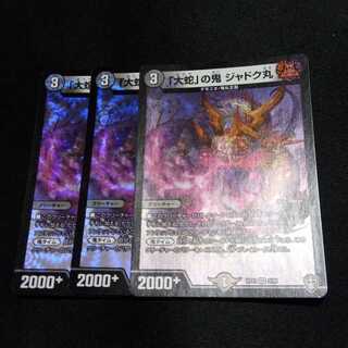 「大蛇」の鬼 ジャドク丸