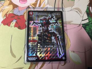 DROROOONバックラスター