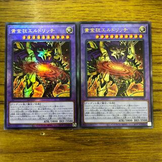 黄金狂エルドリッチ アルティメットレア 2枚